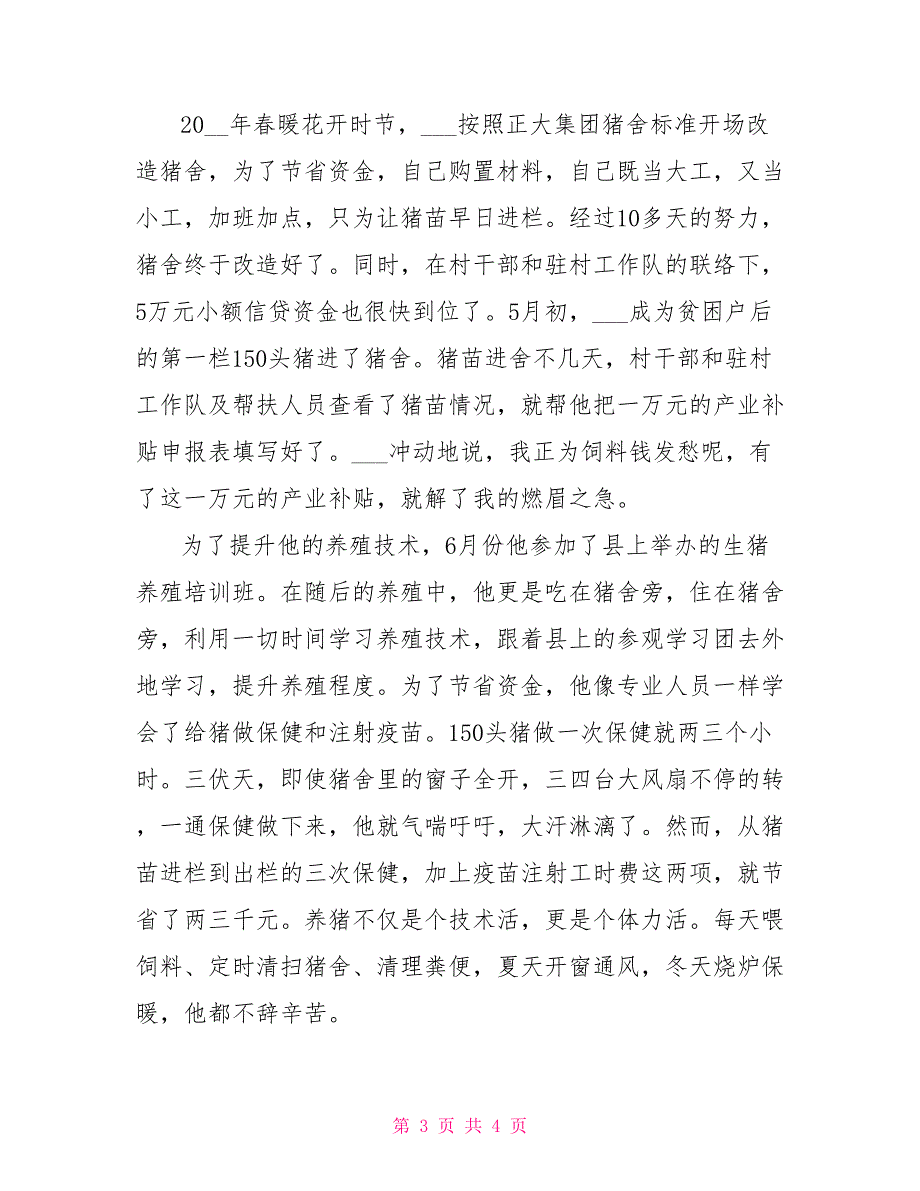 产业脱贫先进事迹脱贫先进事迹_第3页