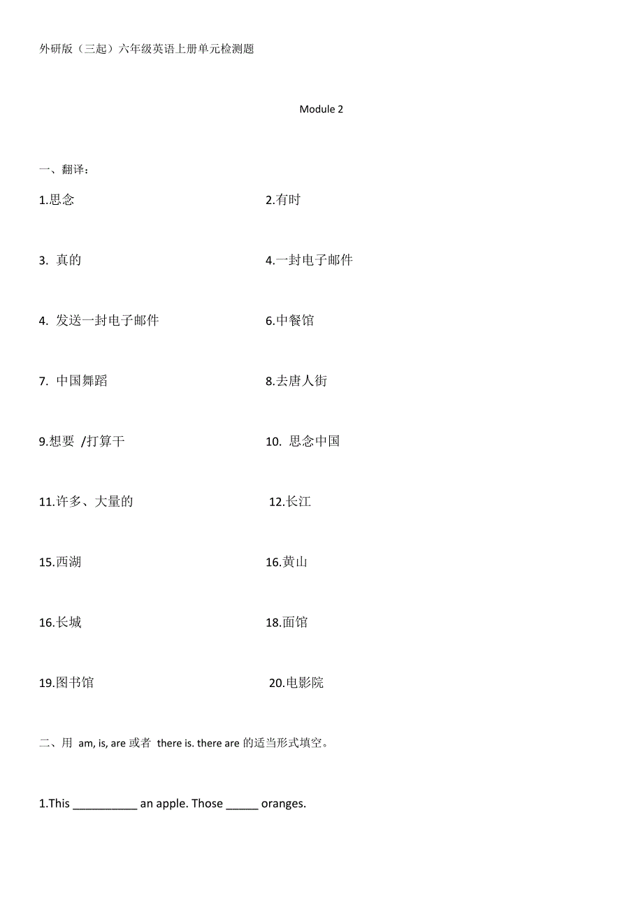 外研版六年级上英语第二单元测试题(可直接打印)_第1页