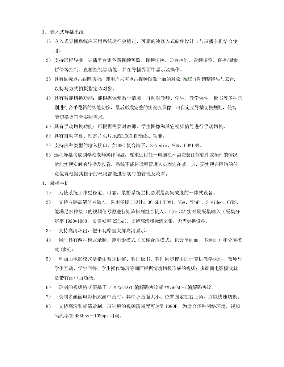 高清全自动录播系统方案及清单_第2页