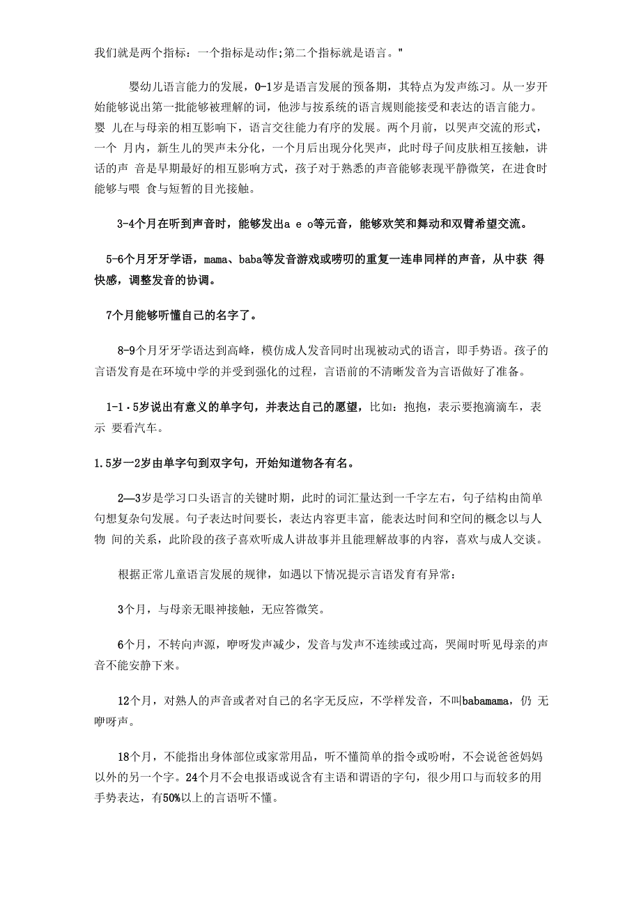 不同年龄阶段幼儿的发展特点_第1页