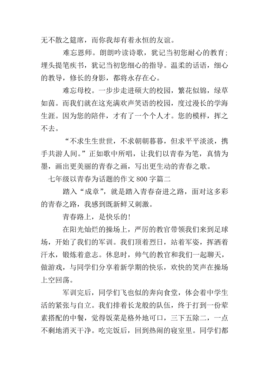 七年级以青春为话题的作文800字.doc_第2页