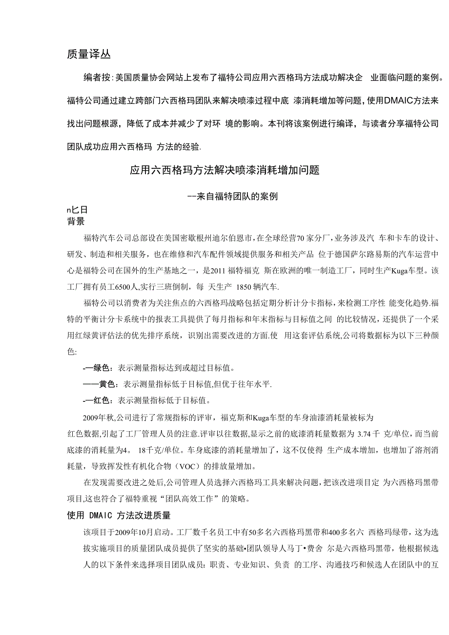 福特六西格玛案例_第1页