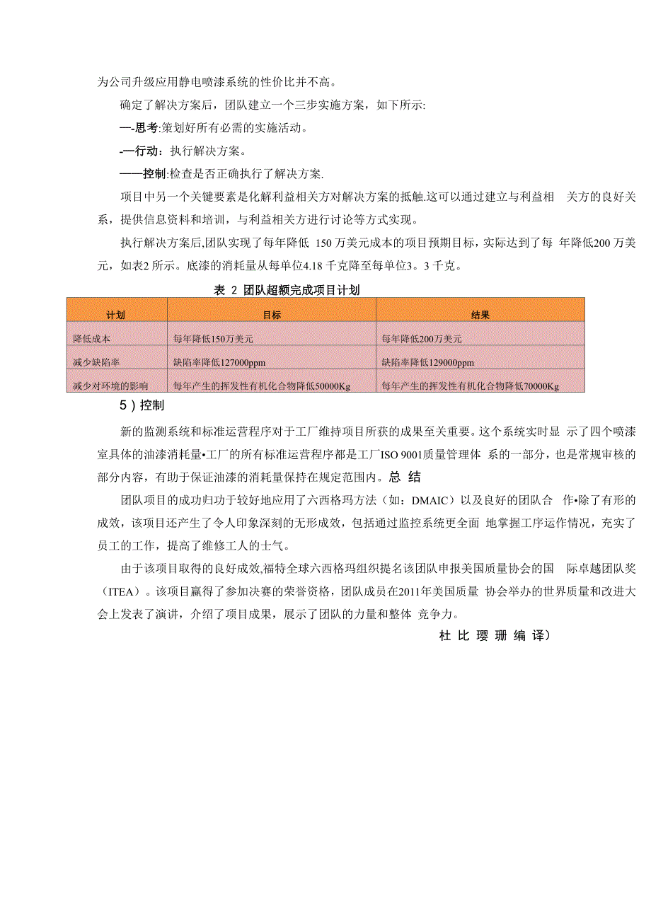 福特六西格玛案例_第4页