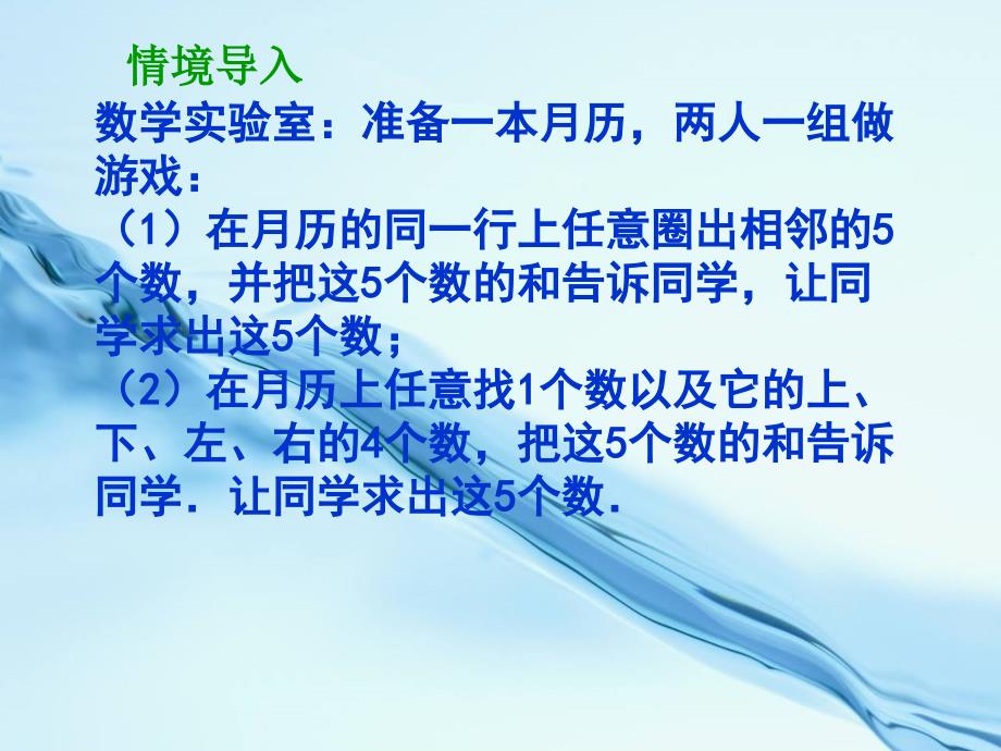 2020【苏科版】七年级数学上册：第4章一元一次方程教学课件3用一元一次方程解决问题1_第2页