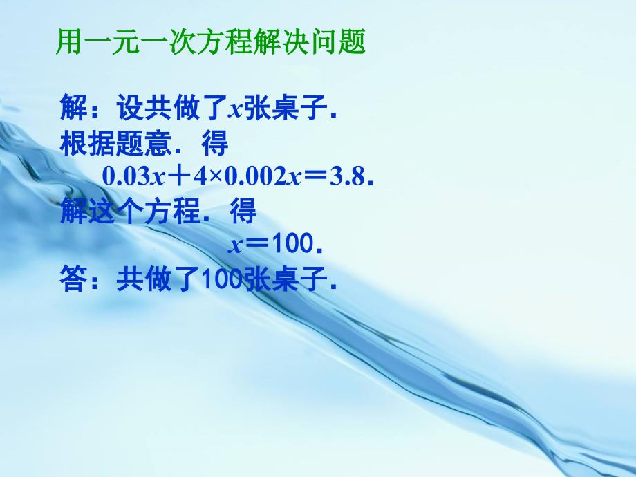 2020【苏科版】七年级数学上册：第4章一元一次方程教学课件3用一元一次方程解决问题1_第4页