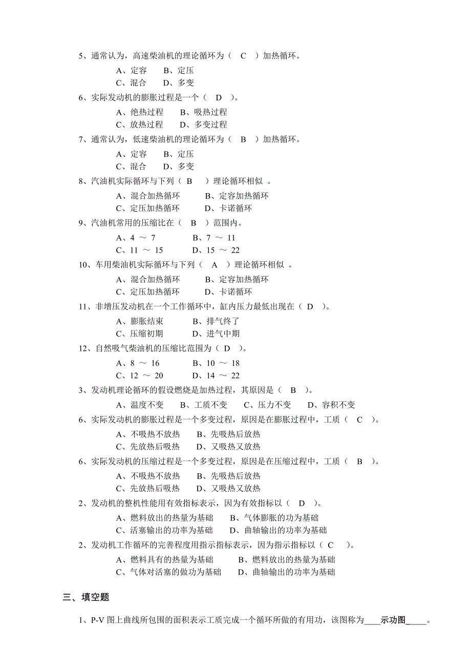 汽车发动机原理试题库及答案_第2页