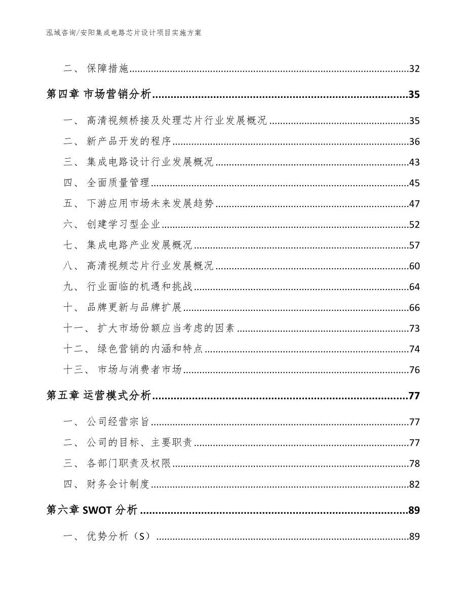 安阳集成电路芯片设计项目实施方案_第3页