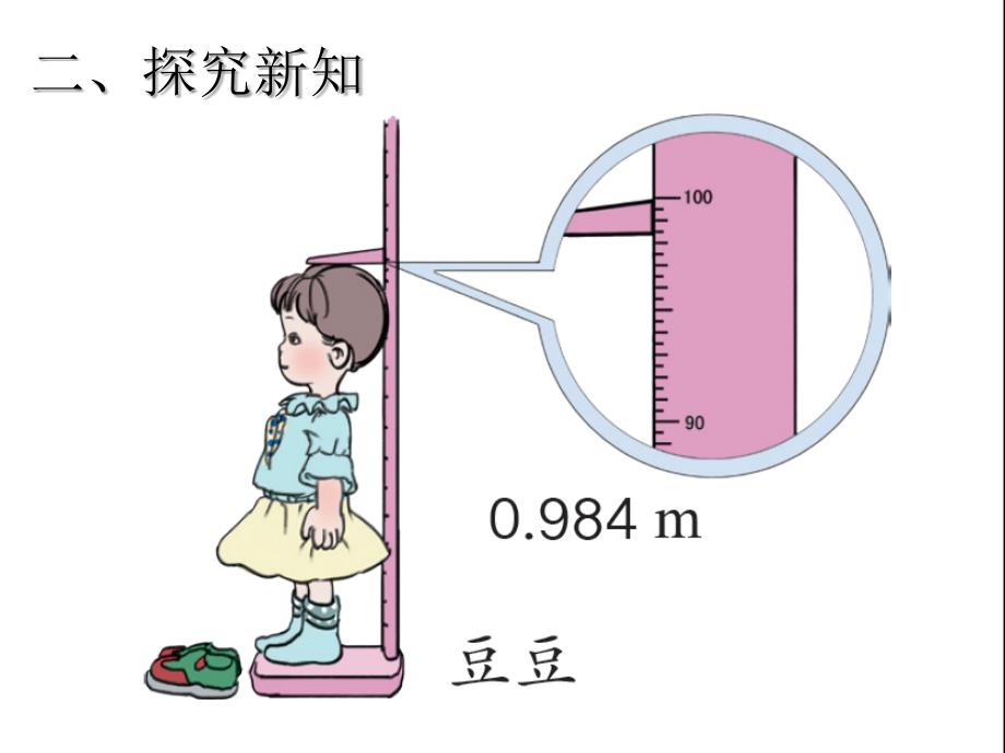 四年级下册数学课件第4单元第12课时小数的近似数人教新课标_第3页