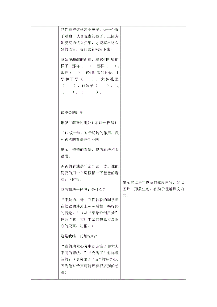 教学设计模板（钱惠胤）_第4页