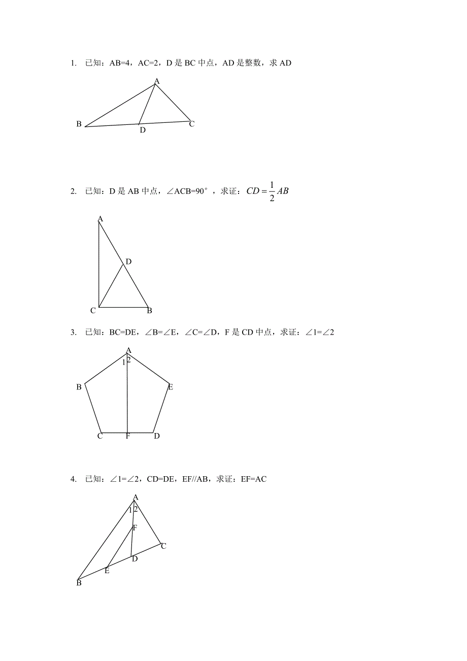(精品)全等三角形证明经典50题[1]_第1页