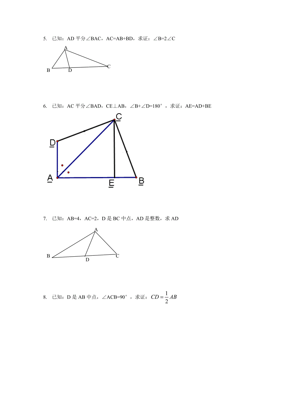 (精品)全等三角形证明经典50题[1]_第2页