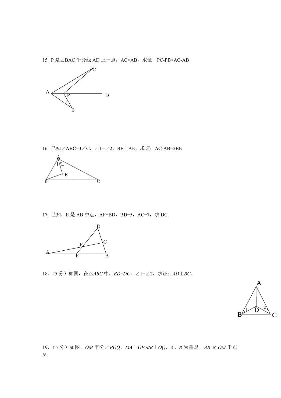 (精品)全等三角形证明经典50题[1]_第5页