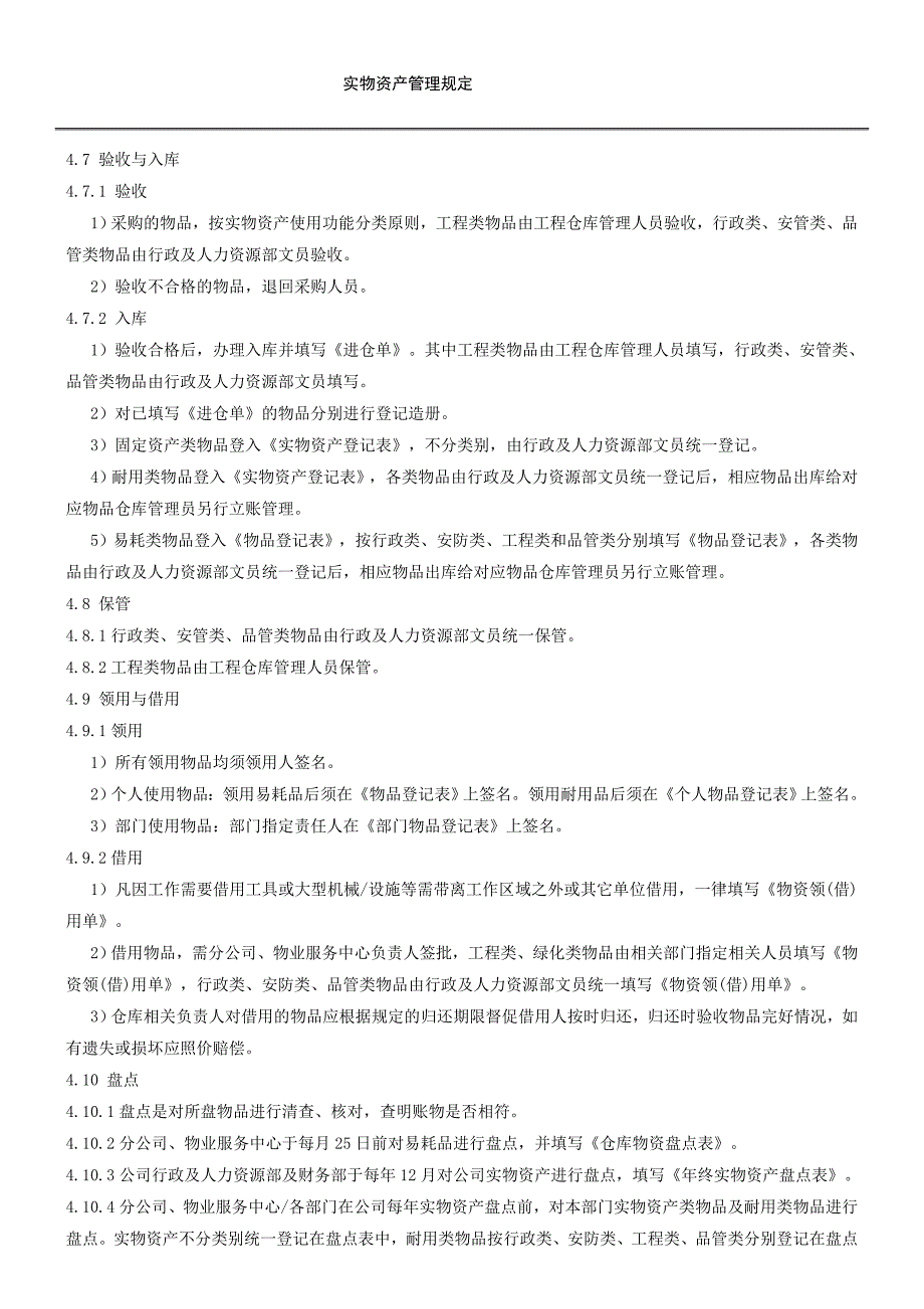 实物资产管理规定_第3页