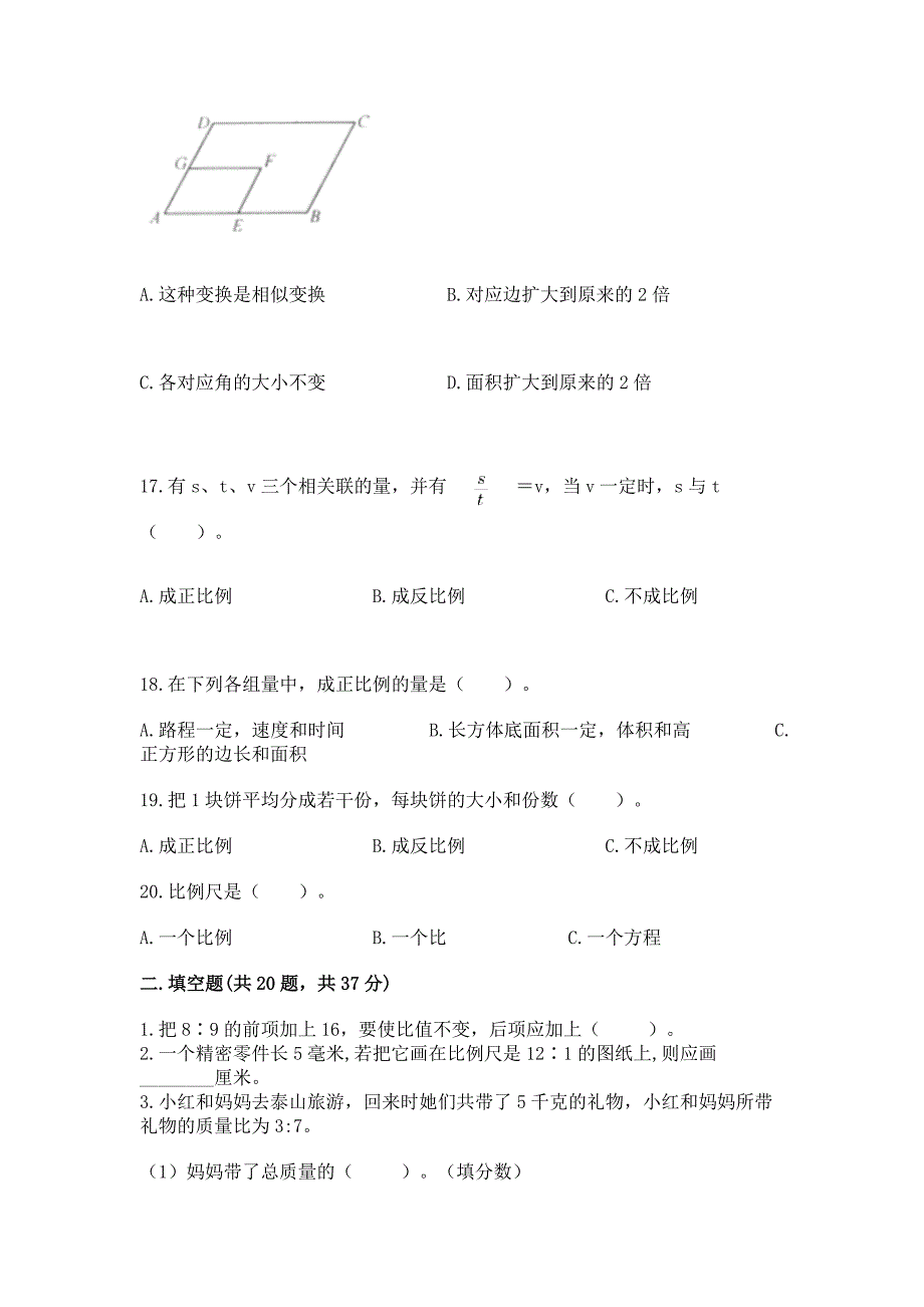 六年级下学期数学小升初比和比例专项练习精品及答案含解析答案.docx_第3页