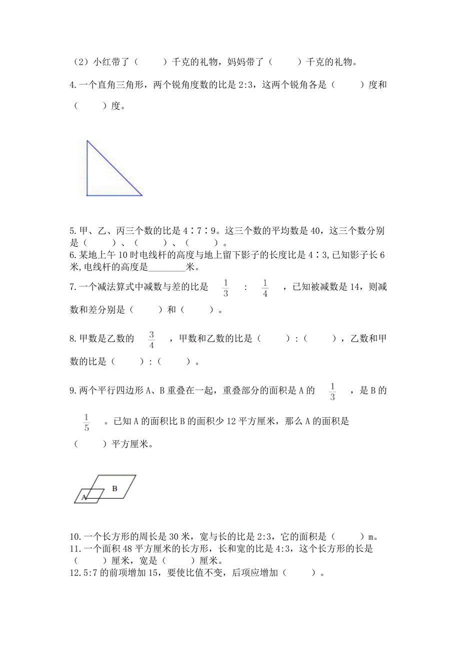 六年级下学期数学小升初比和比例专项练习精品及答案含解析答案.docx_第4页