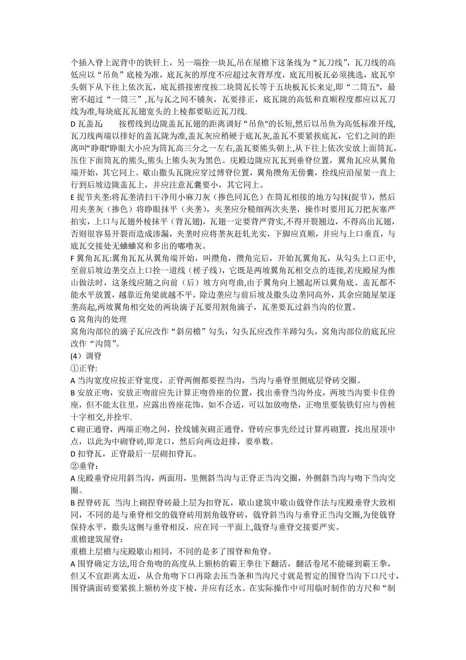 仿古建筑施工方案.docx_第5页