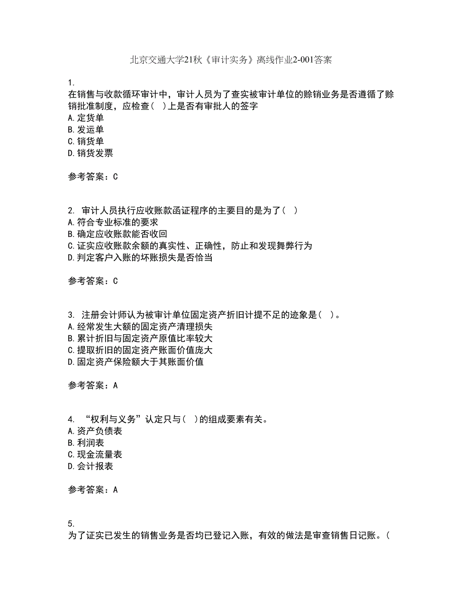 北京交通大学21秋《审计实务》离线作业2答案第60期_第1页