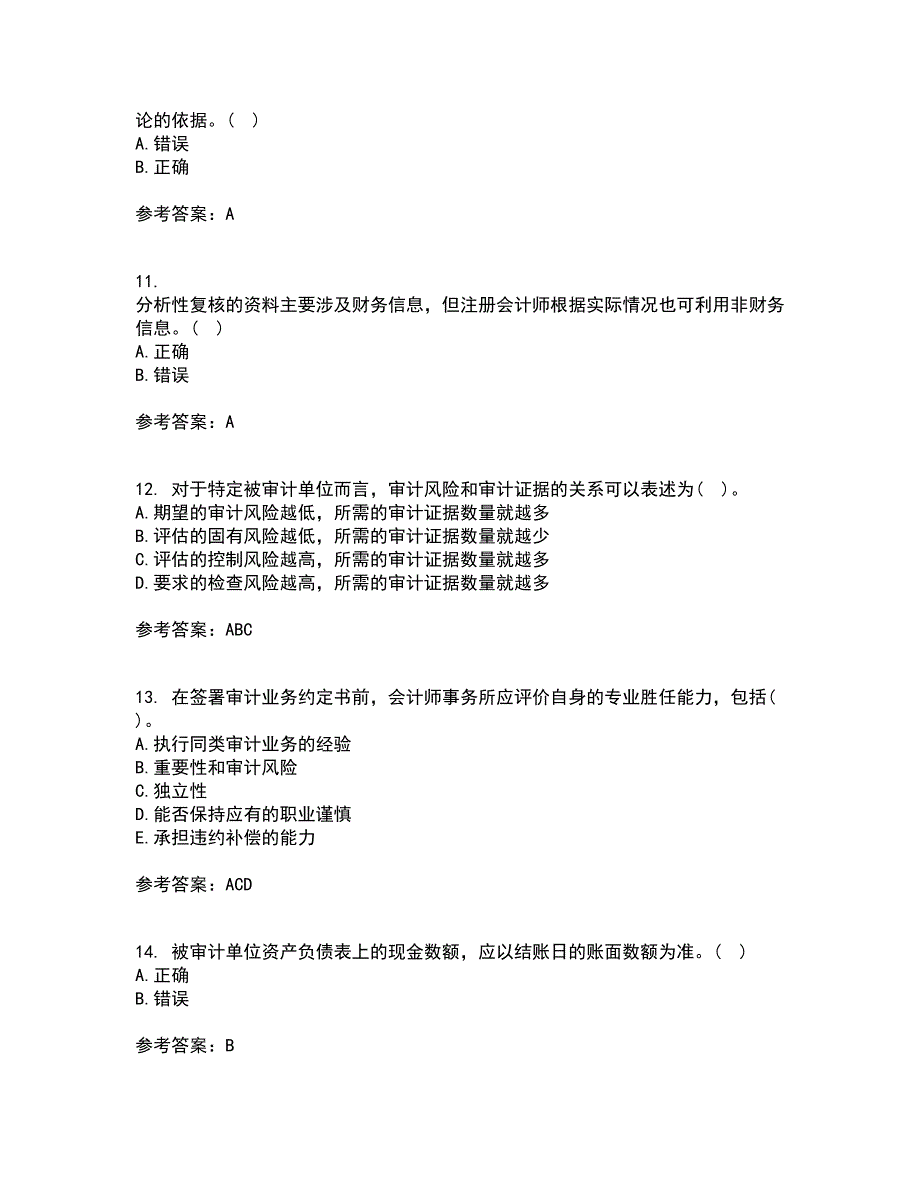 北京交通大学21秋《审计实务》离线作业2答案第60期_第3页