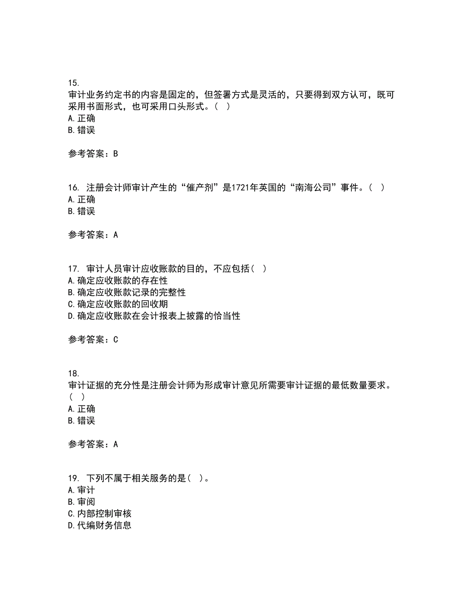 北京交通大学21秋《审计实务》离线作业2答案第60期_第4页