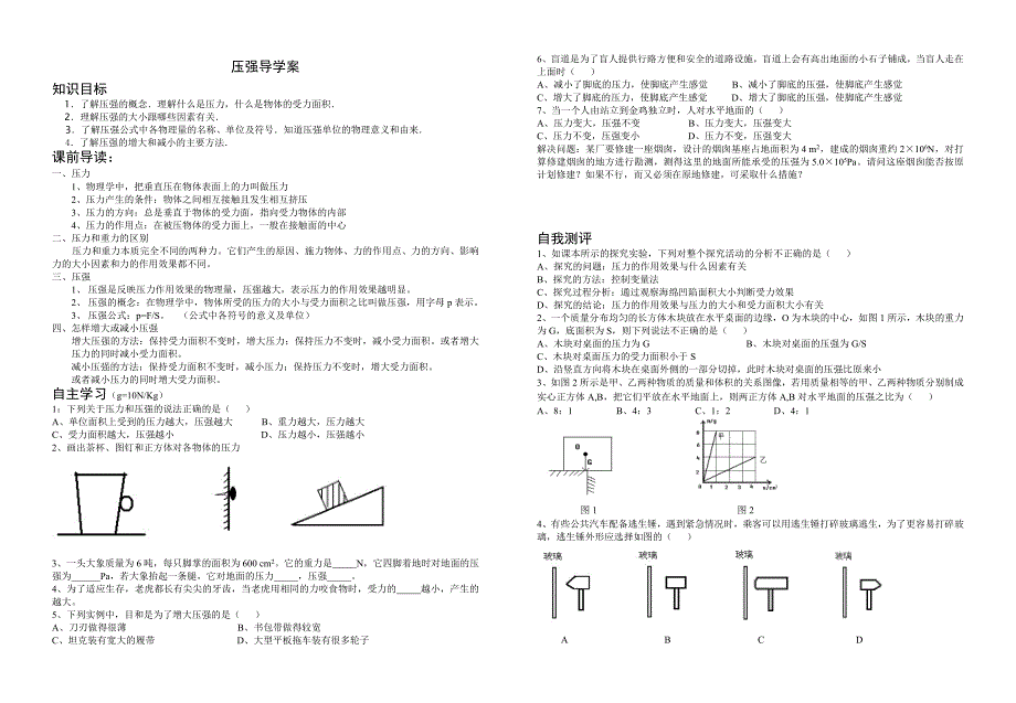 压强教学设计_第1页