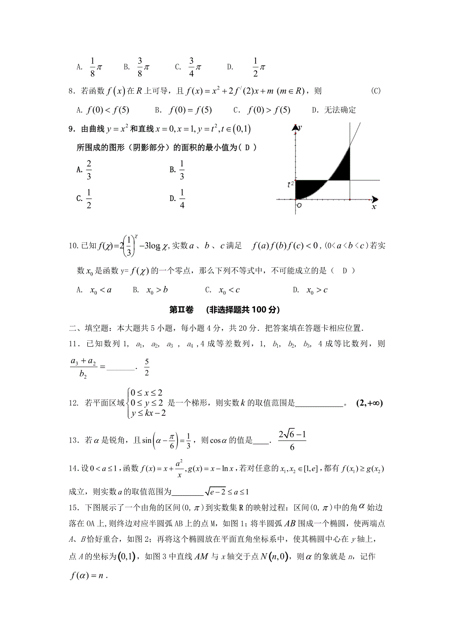 福建省安溪梧桐中学高三数学第三次阶段考试理新人教A版_第2页