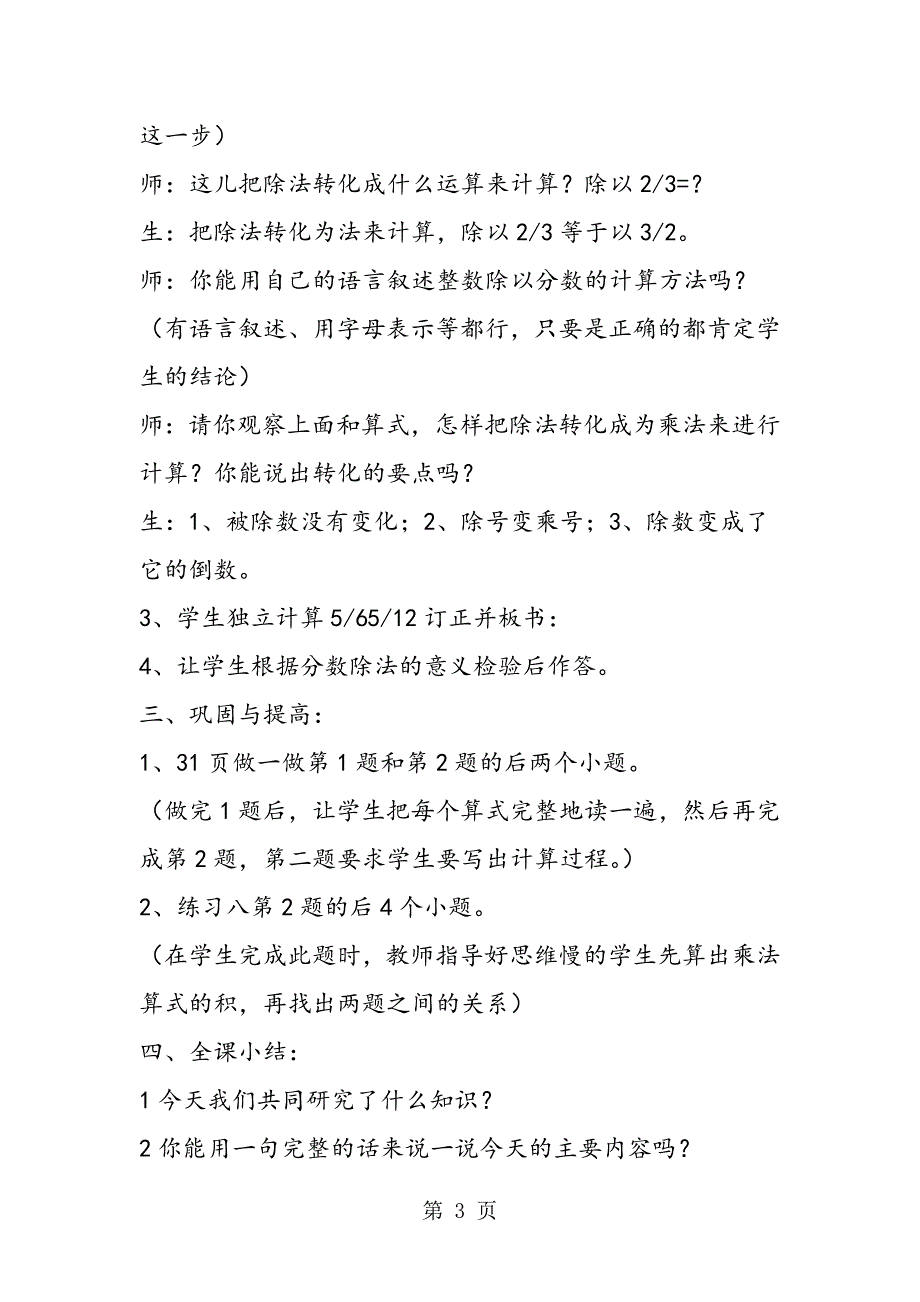 2023年六年级数学教案《一个数除以分数例》.doc_第3页