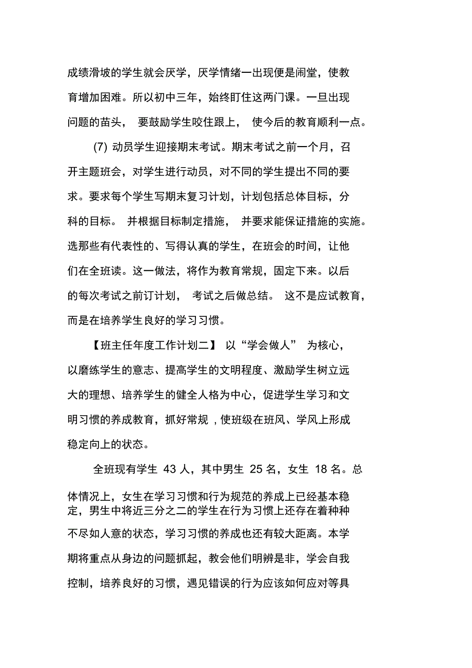 2018年班主任年度工作计划_第4页