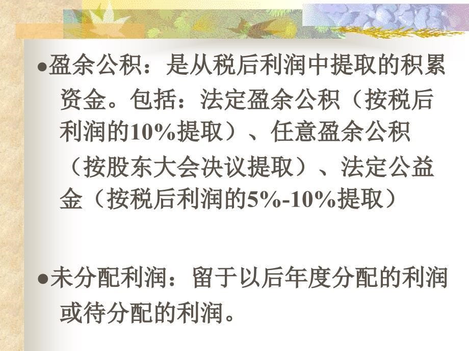 企业财务管理_第5页