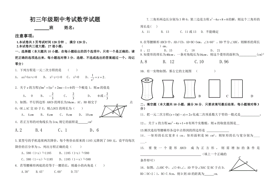 老山头中学初三期中试卷.doc_第1页