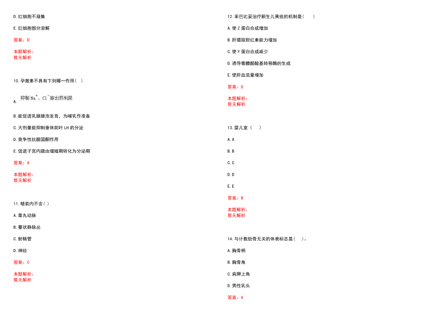 2023年新巴尔虎右旗蒙医院招聘医学类专业人才考试历年高频考点试题含答案解析_第3页