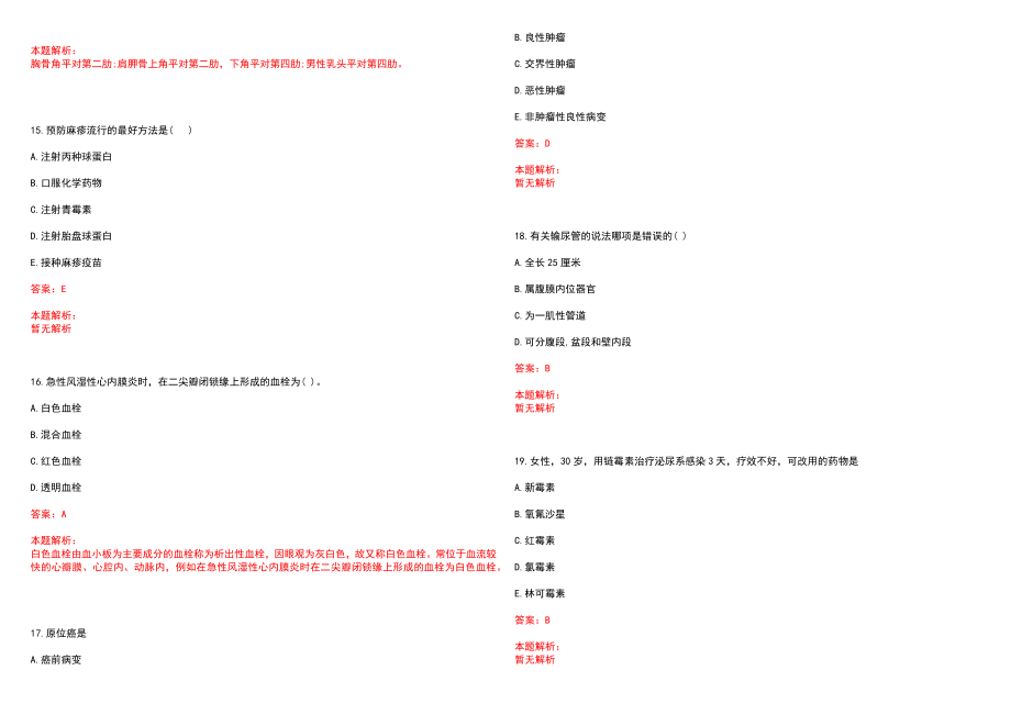 2023年新巴尔虎右旗蒙医院招聘医学类专业人才考试历年高频考点试题含答案解析_第4页