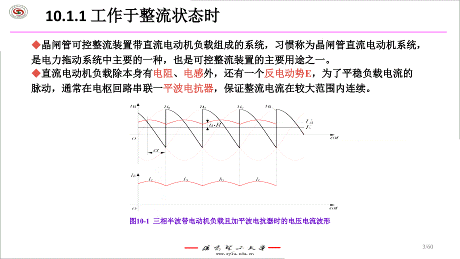 (课件)第10章电力电子技术的应用10.1晶闸管直流电动机系统10.2_第3页