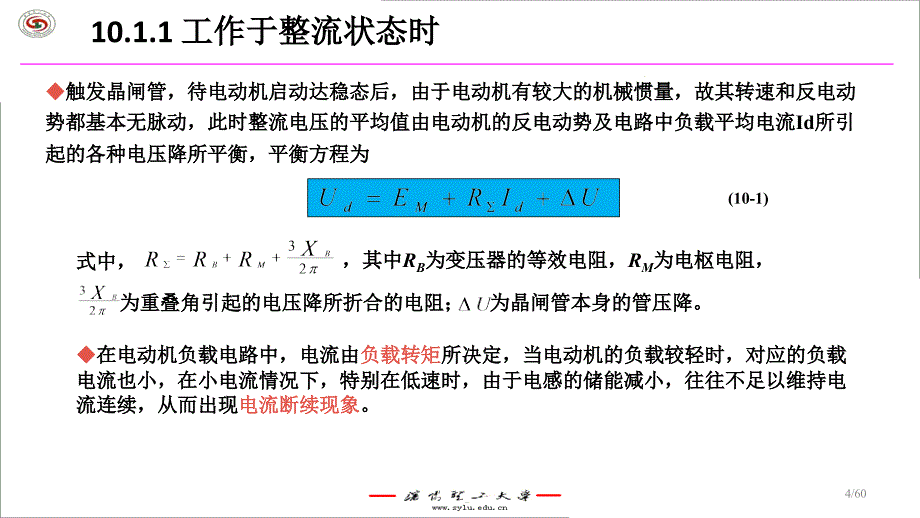 (课件)第10章电力电子技术的应用10.1晶闸管直流电动机系统10.2_第4页