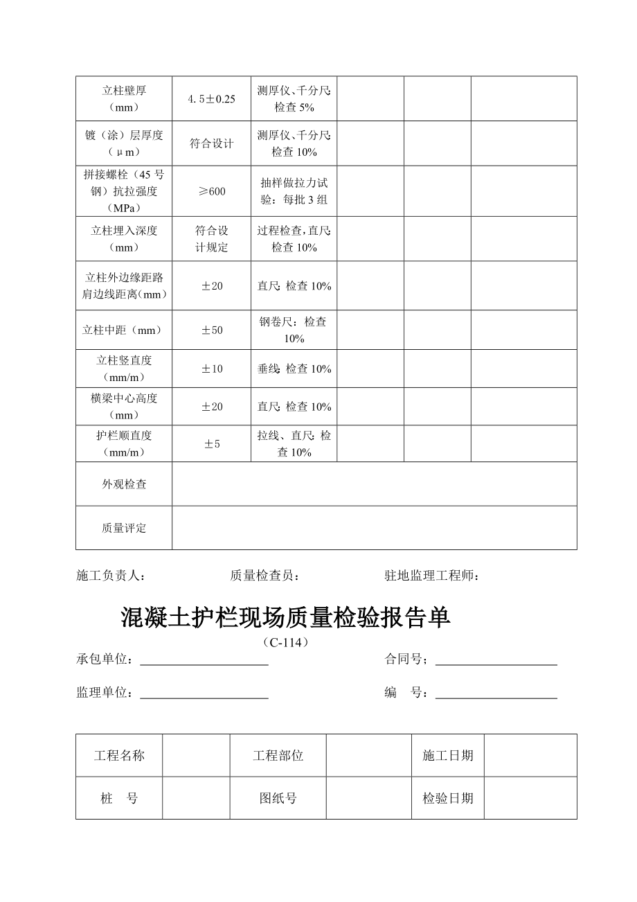 路基路面施工用表_第4页