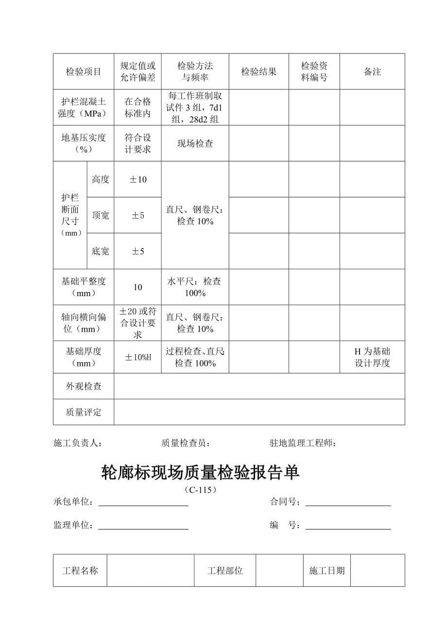 路基路面施工用表_第5页