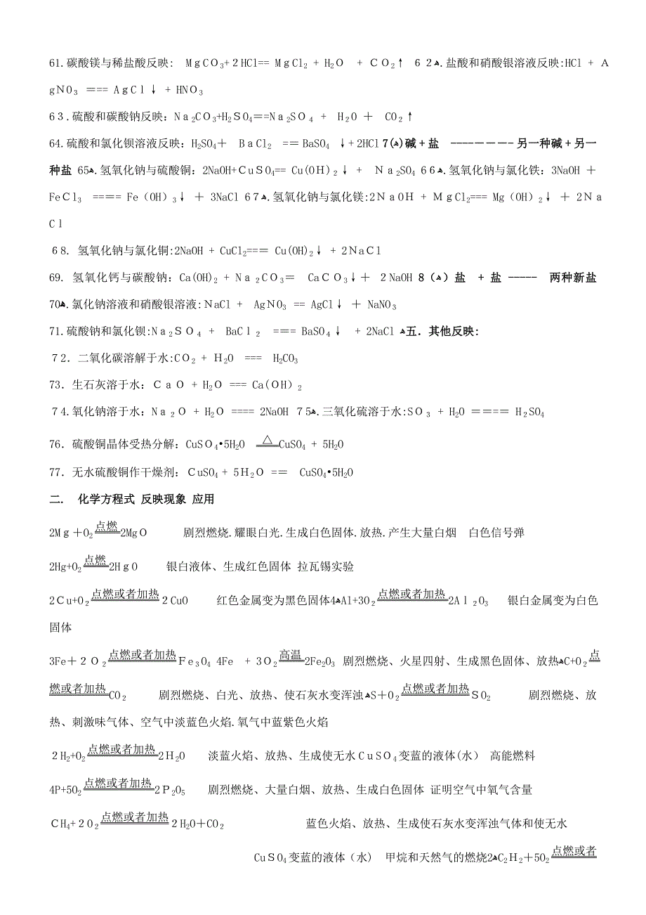 初中所有化学方程式及反应的条件(熟记)_第3页