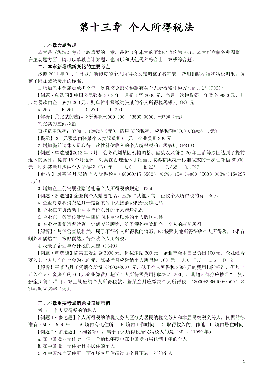 【013】-lyxt.doc_第1页