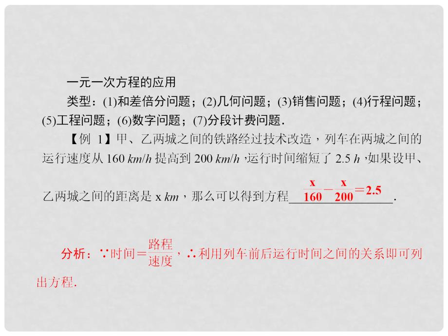 原七年级数学下册 6 一元一次方程专题课堂（二）一元一次方程的应用习题课件 （新版）华东师大版_第2页