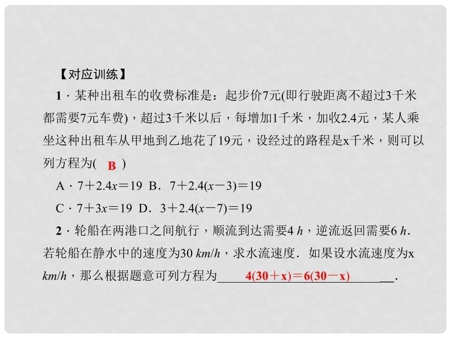 原七年级数学下册 6 一元一次方程专题课堂（二）一元一次方程的应用习题课件 （新版）华东师大版_第5页