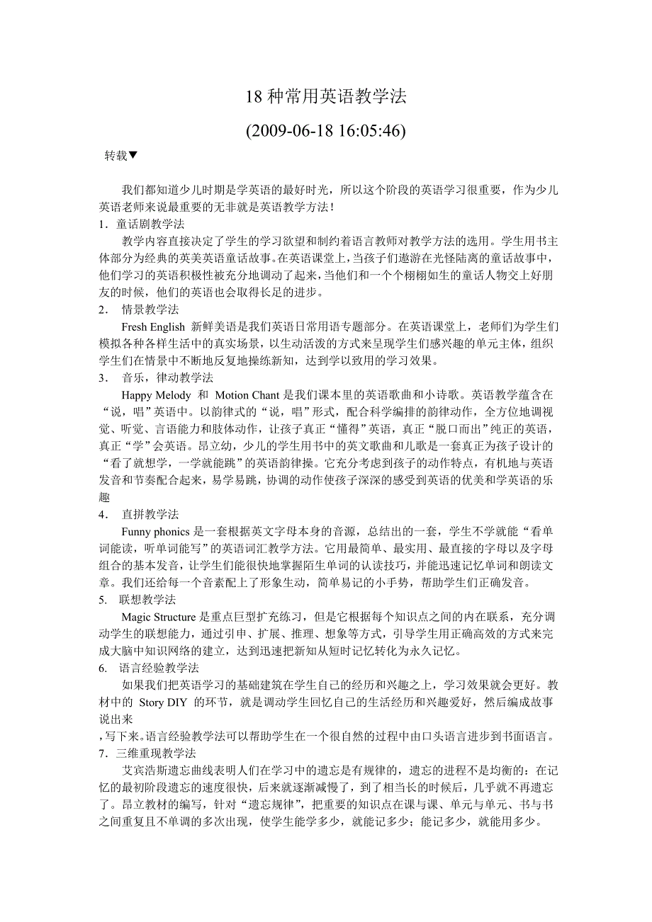 18种常用英语教学法.doc_第1页