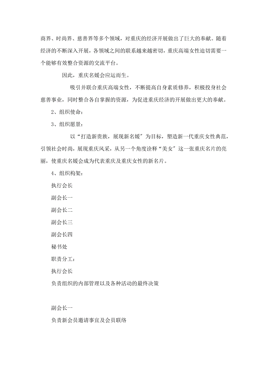 重庆名媛成立大会策划方案_第2页