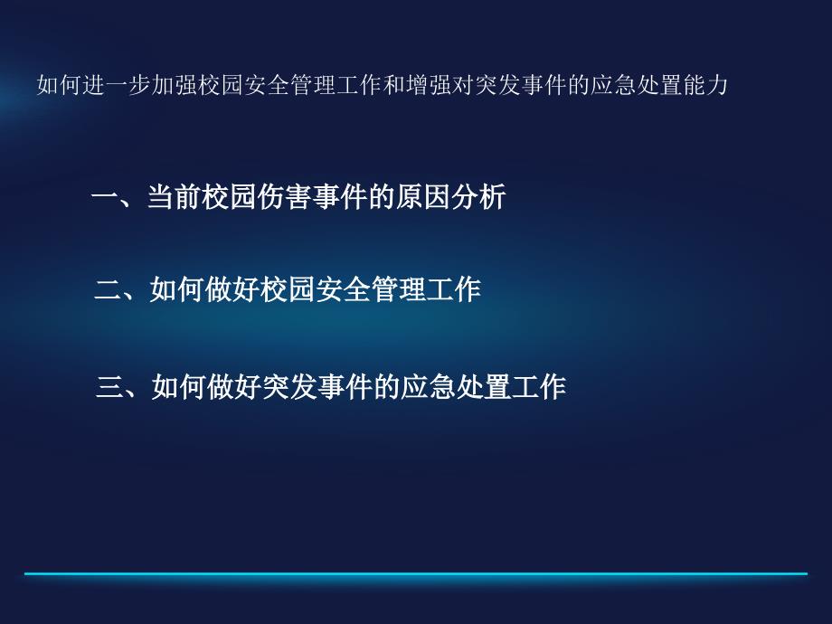 全面提高安全管理课件_第2页