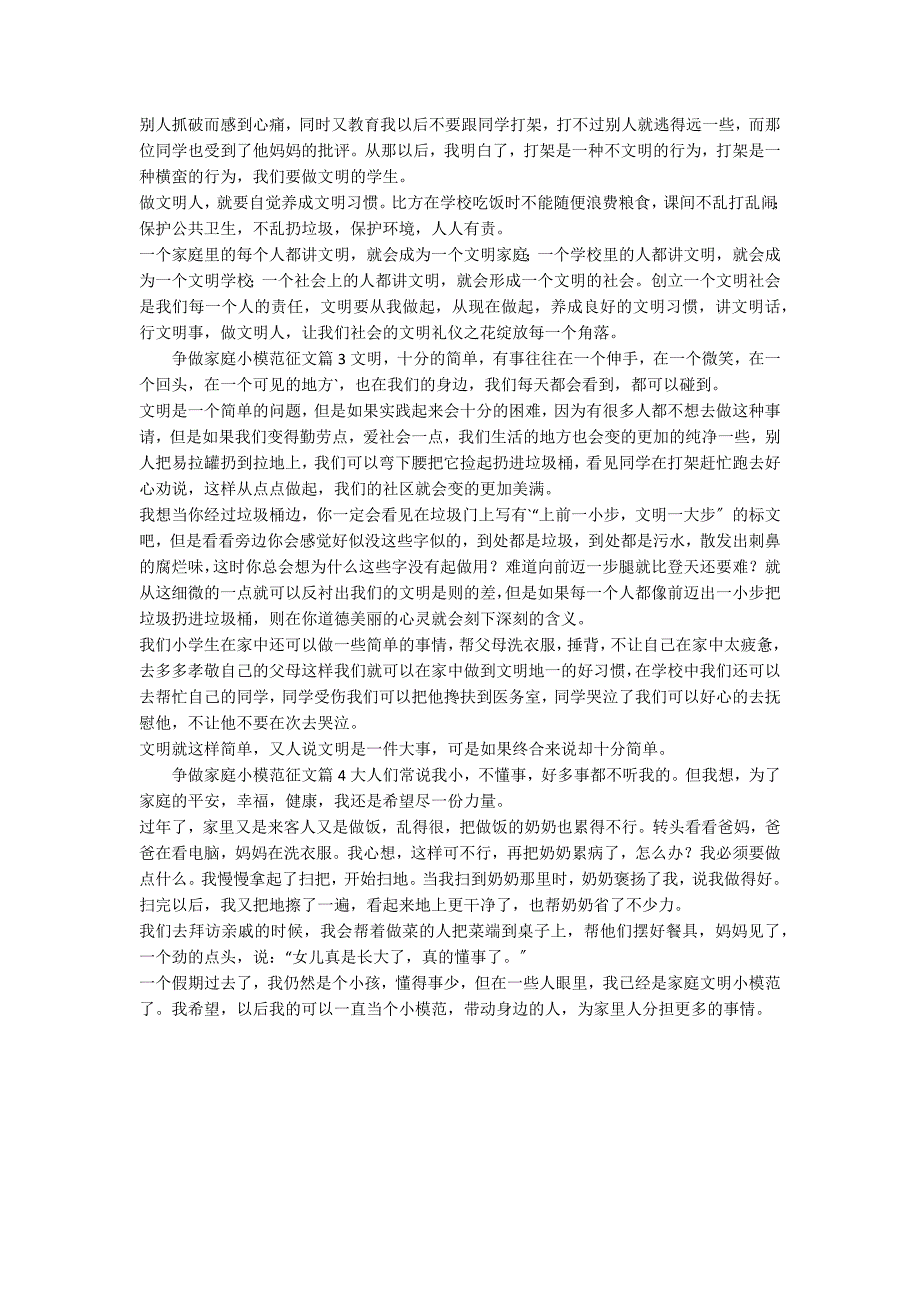 争做家庭文明小模范征文4篇_第2页
