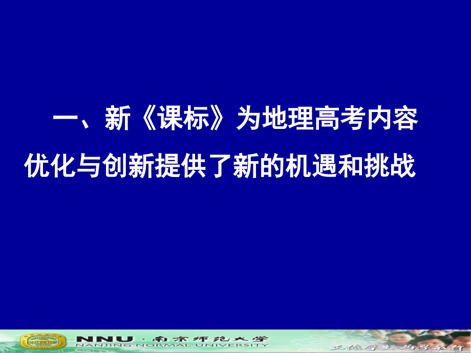 南京师范大学地理信息科学江苏省重点实验室课件_第2页