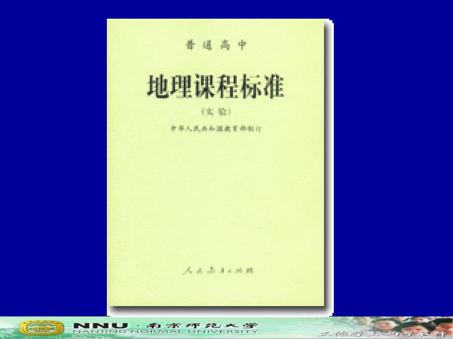 南京师范大学地理信息科学江苏省重点实验室课件_第4页