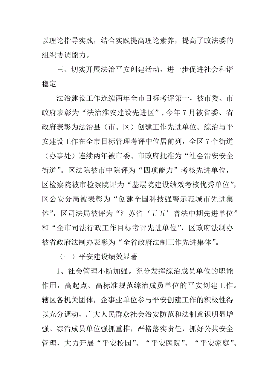 2023年区委政法委领导班子工作报告_第3页