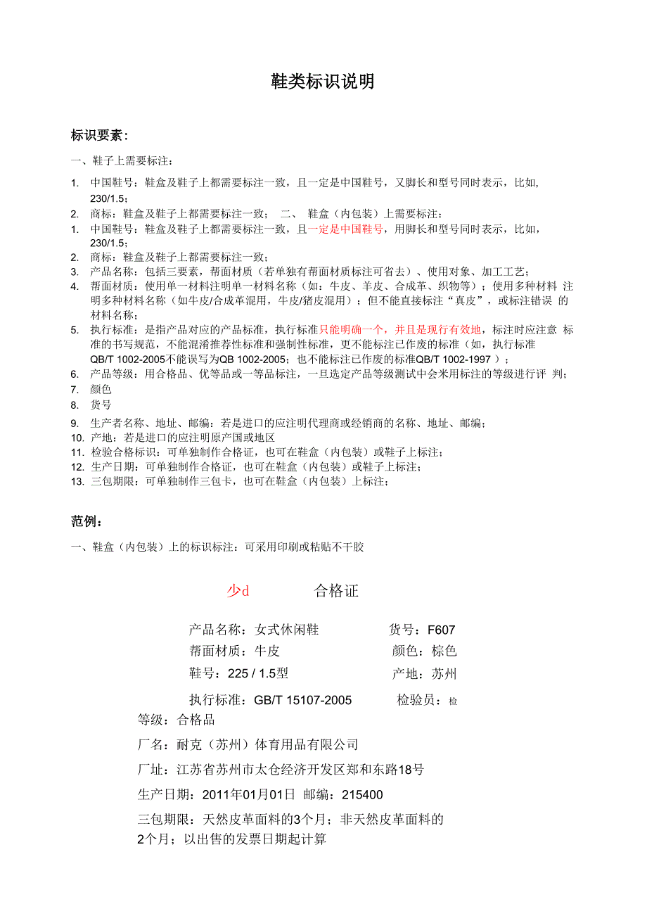 鞋类标识说明_第1页