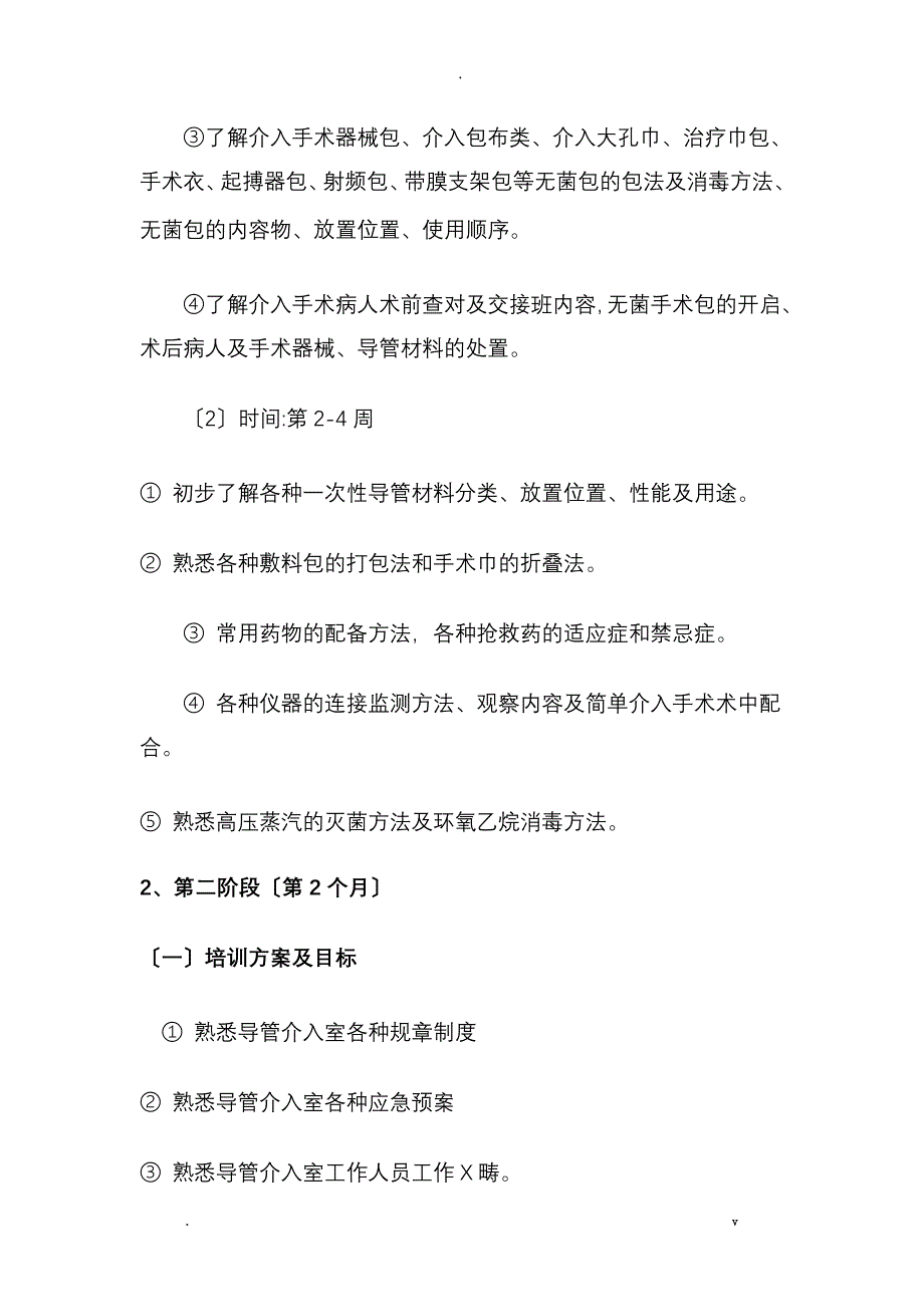 导管室护士培训计划实施_第2页