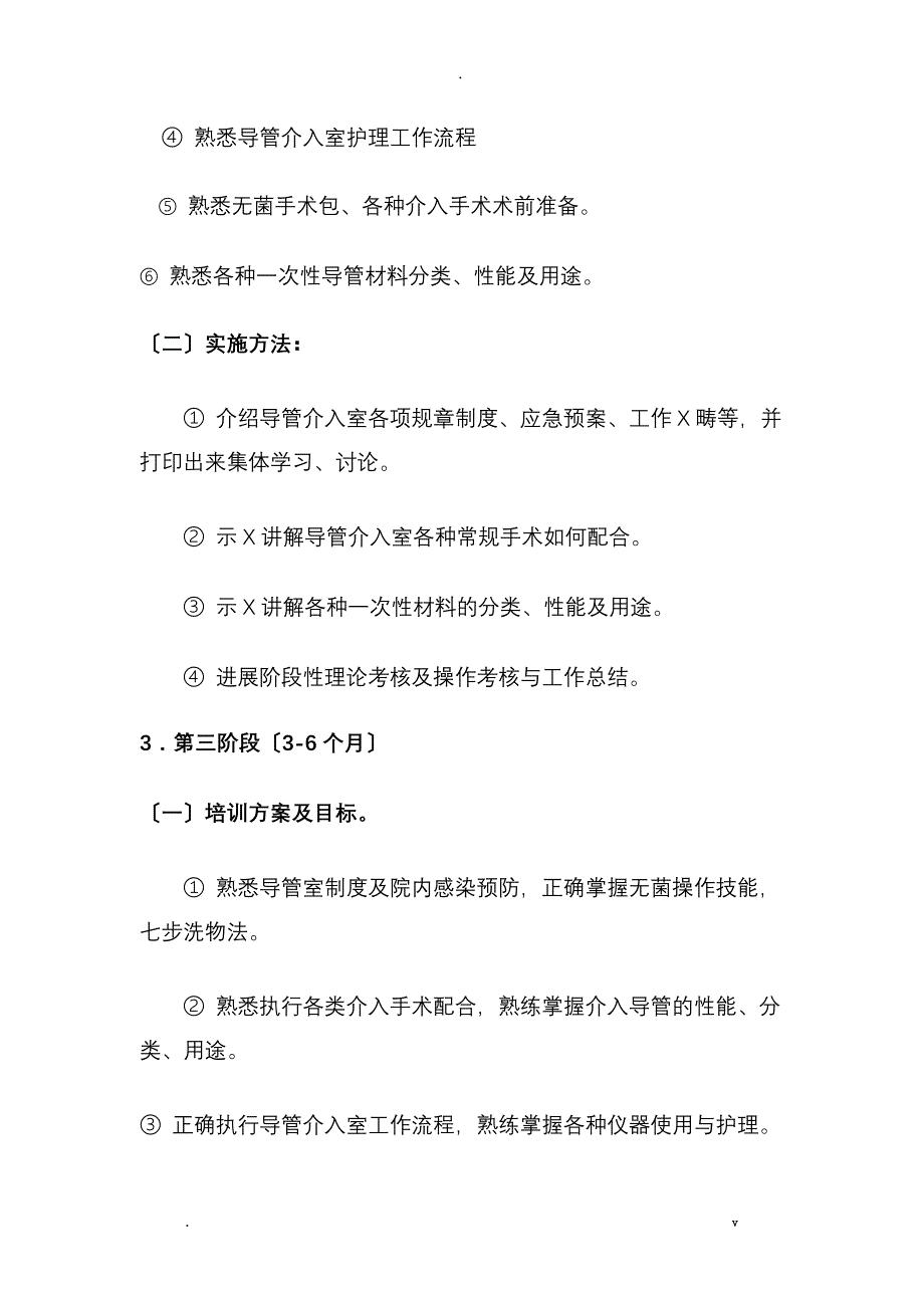 导管室护士培训计划实施_第3页