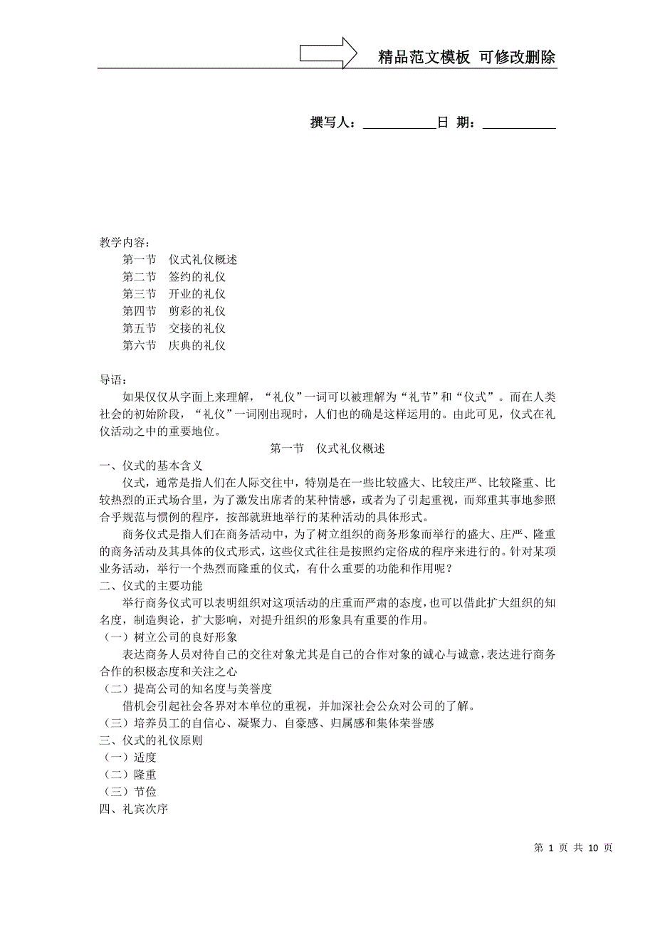 4、仪式礼仪规范_第1页